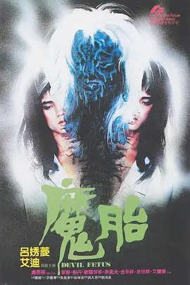 魔胎 (1983) 1.3G